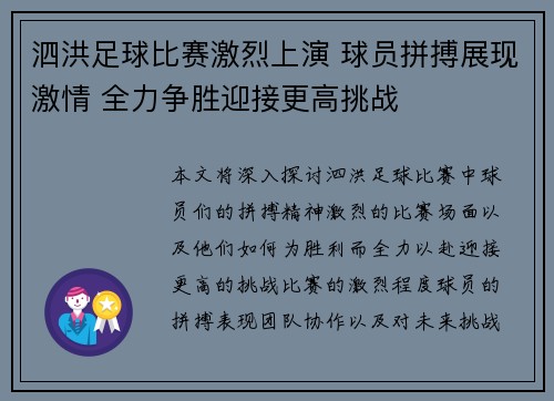 泗洪足球比赛激烈上演 球员拼搏展现激情 全力争胜迎接更高挑战